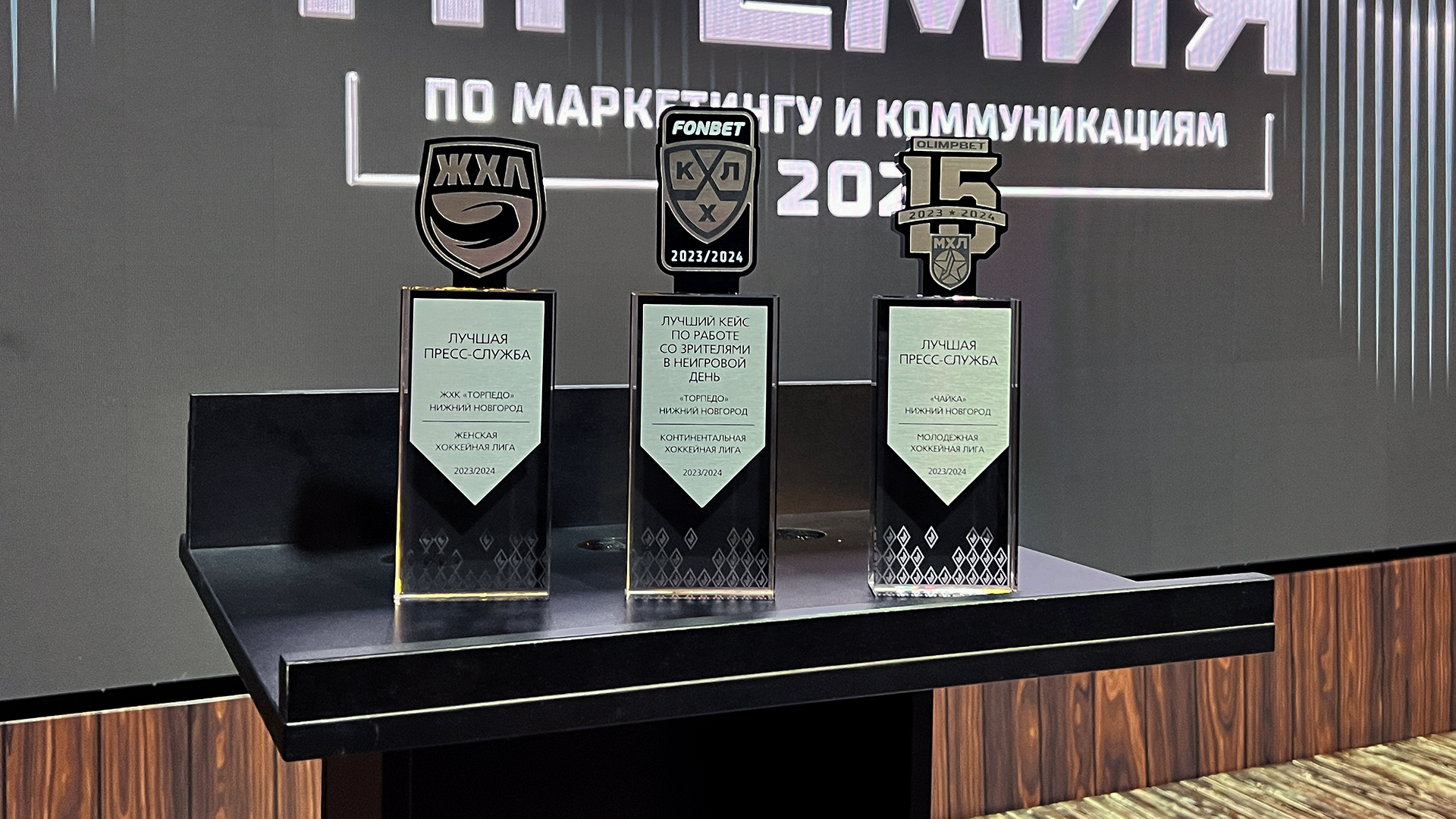 «Торпедо» - трехкратный победитель Премии КХЛ - 2024!