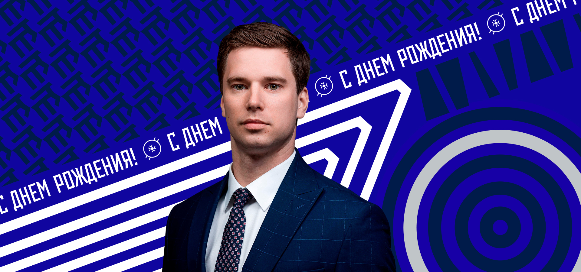 Поздравляем Дмитрия Кабайло
