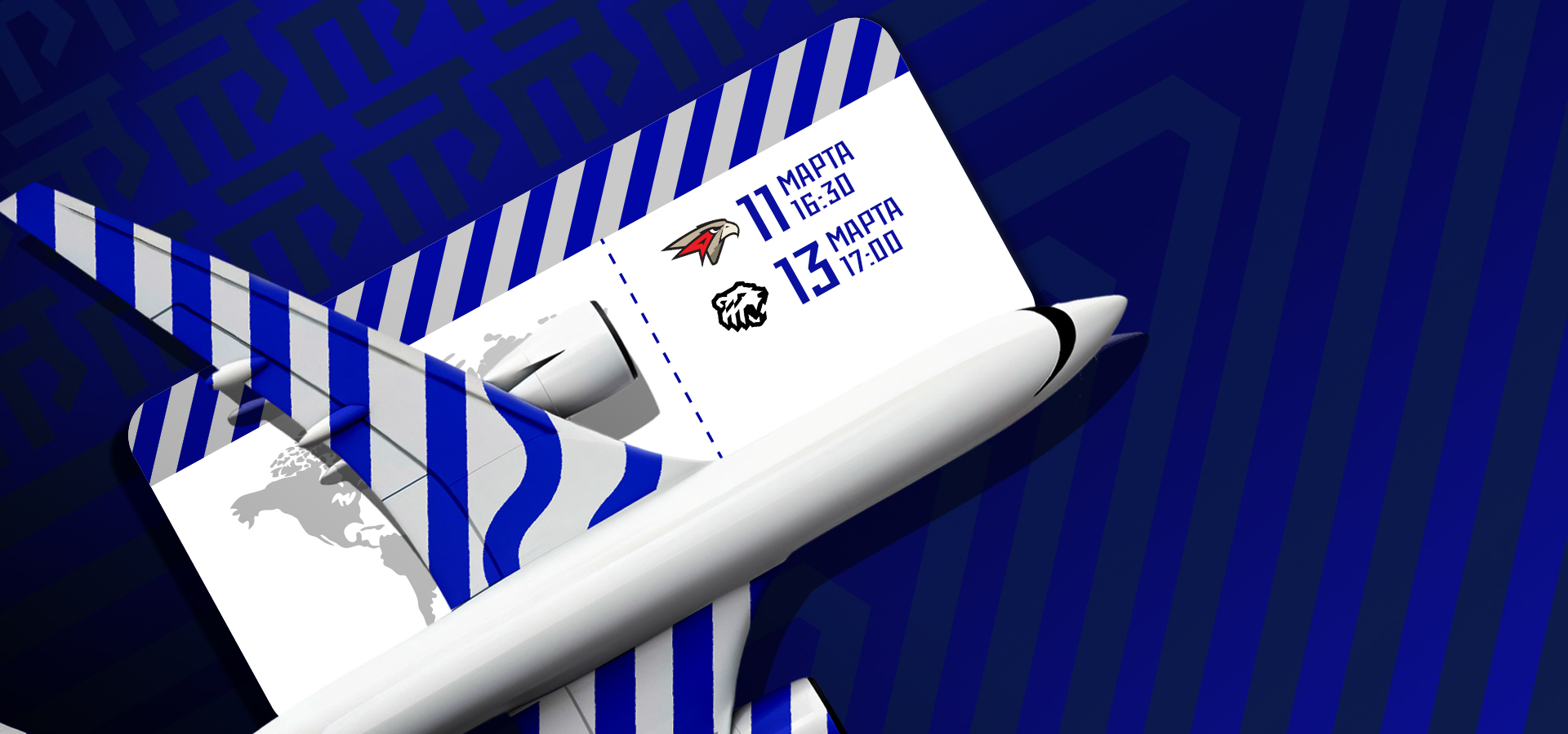 Заключительный выезд регулярного чемпионата