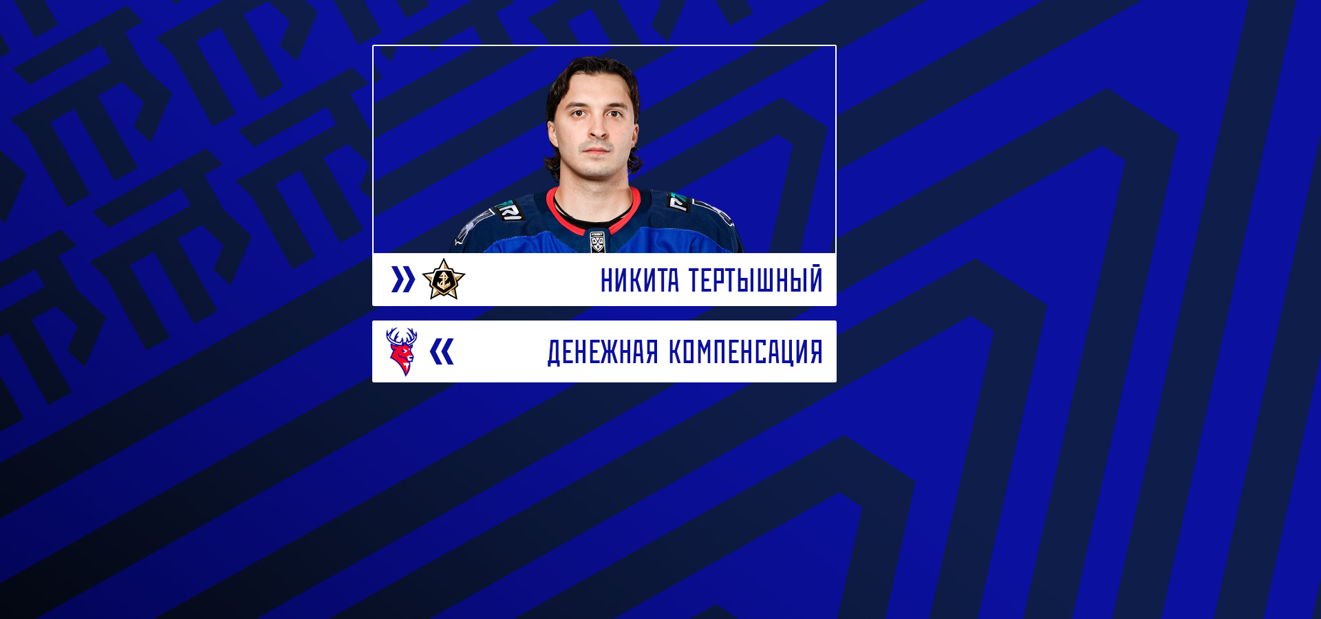 Обмен с «Адмиралом»