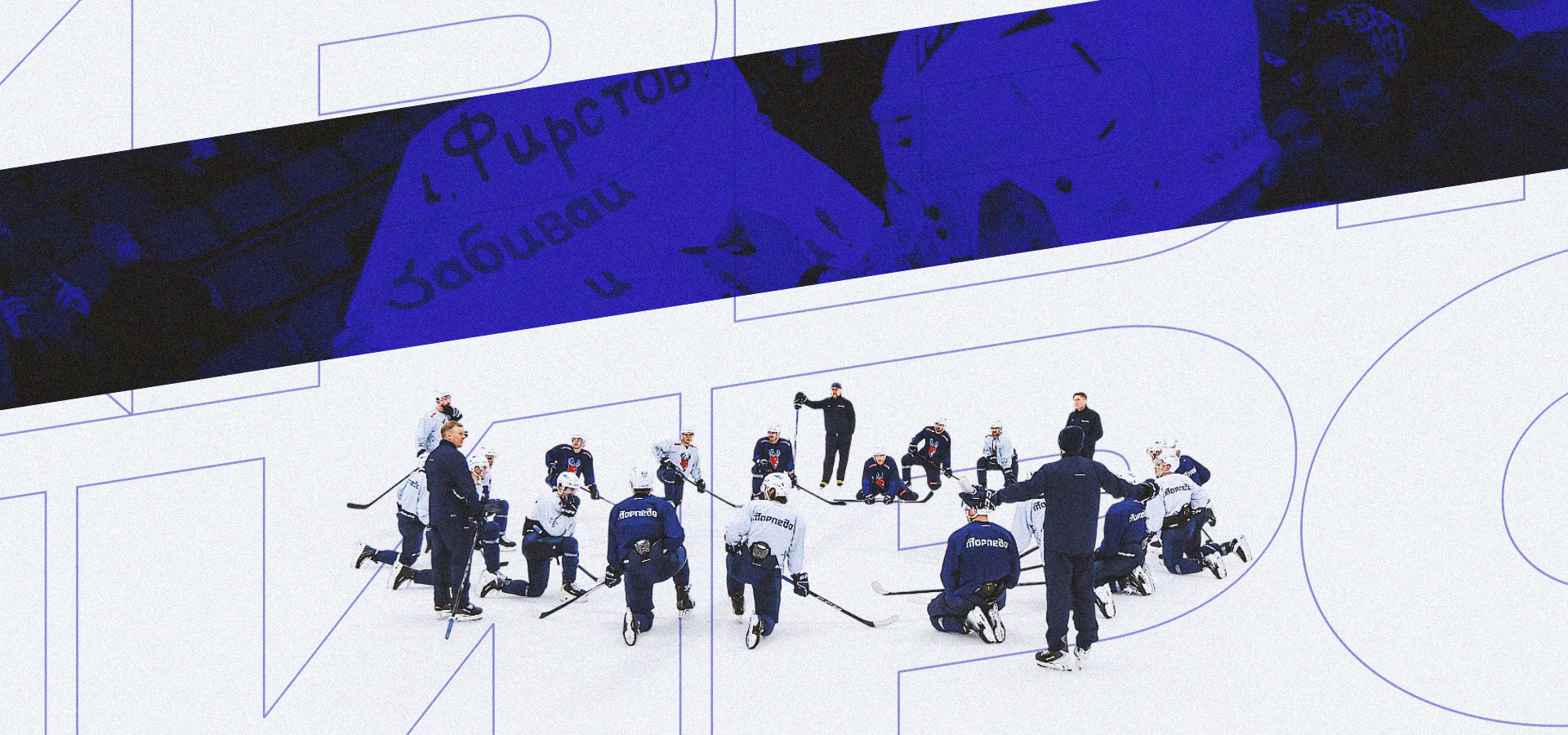 Открытая тренировка для СМИ