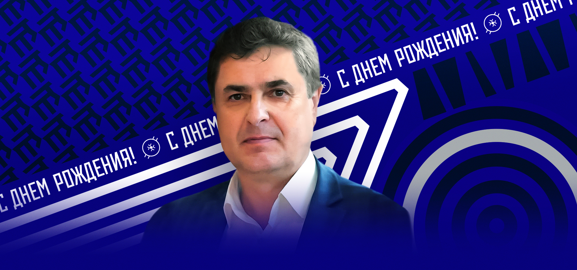 Поздравляем Сергея Низяева!