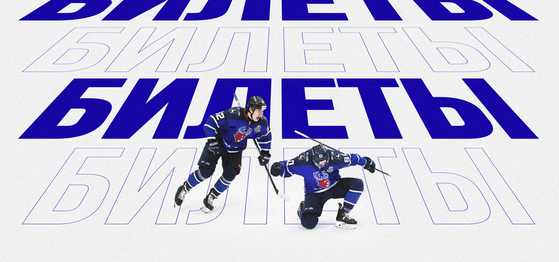 Билеты на матчи второго раунда