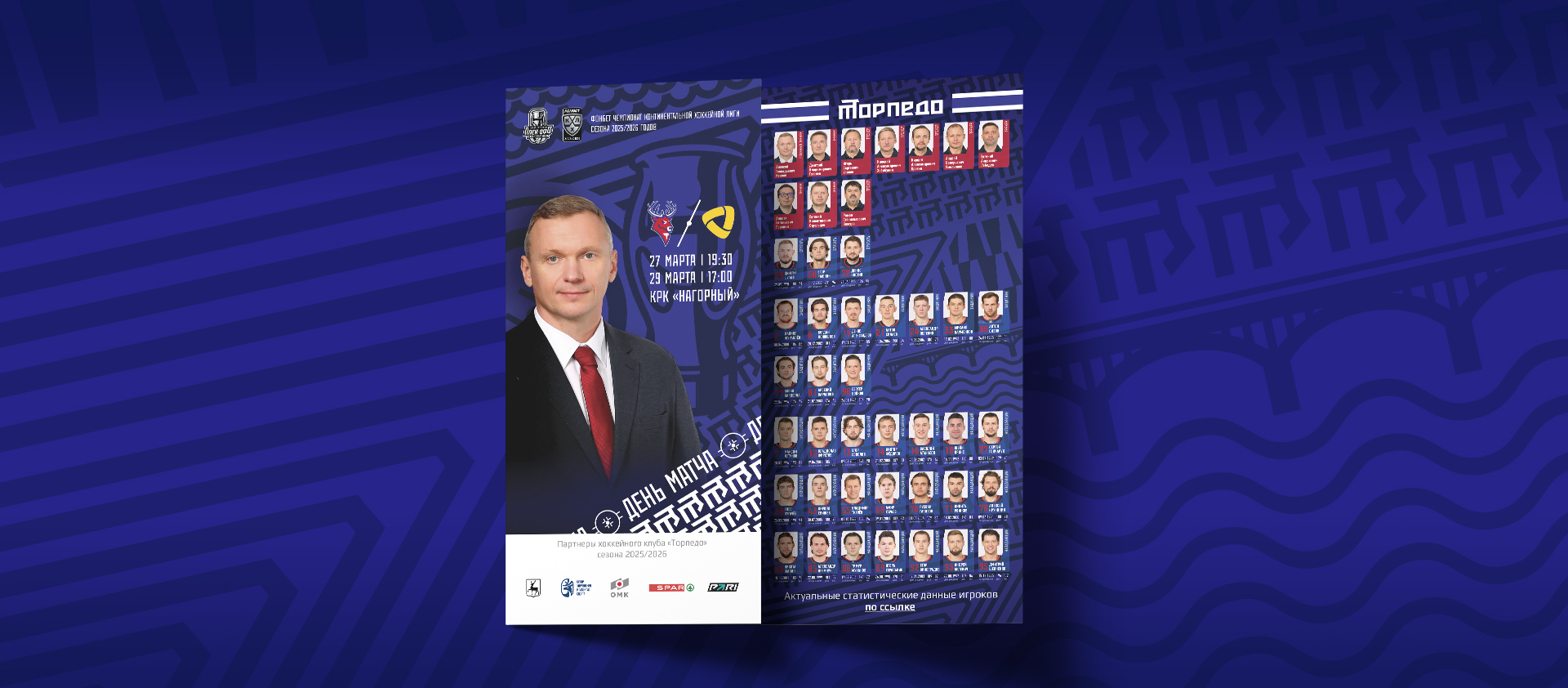 Программка № 35. Торпедо — Северсталь