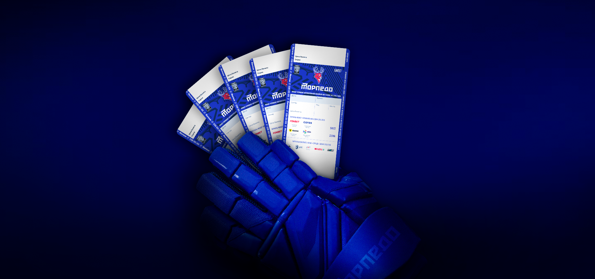 Продажа билетов на матчи февраля