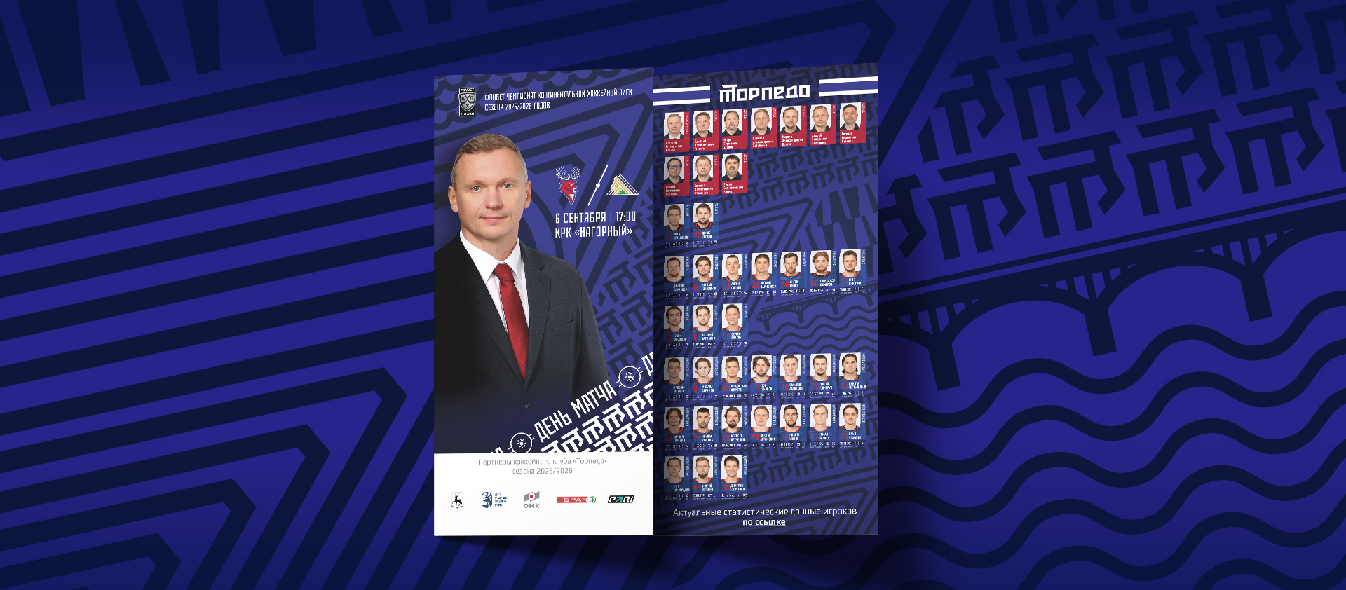 Программка № 1.Торпедо - Салават Юлаев