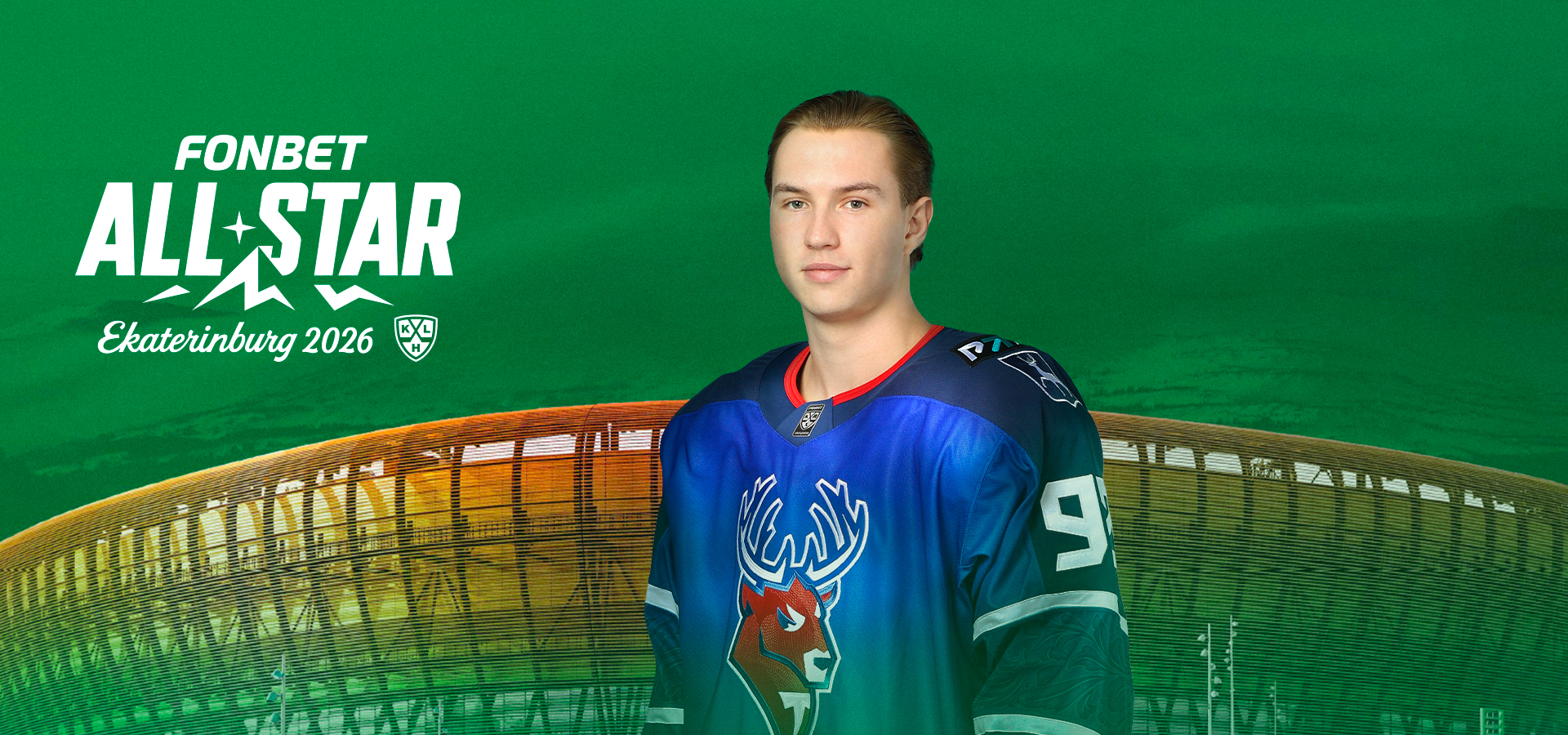 Егор Виноградов - участник Матча Звезд КХЛ 2026